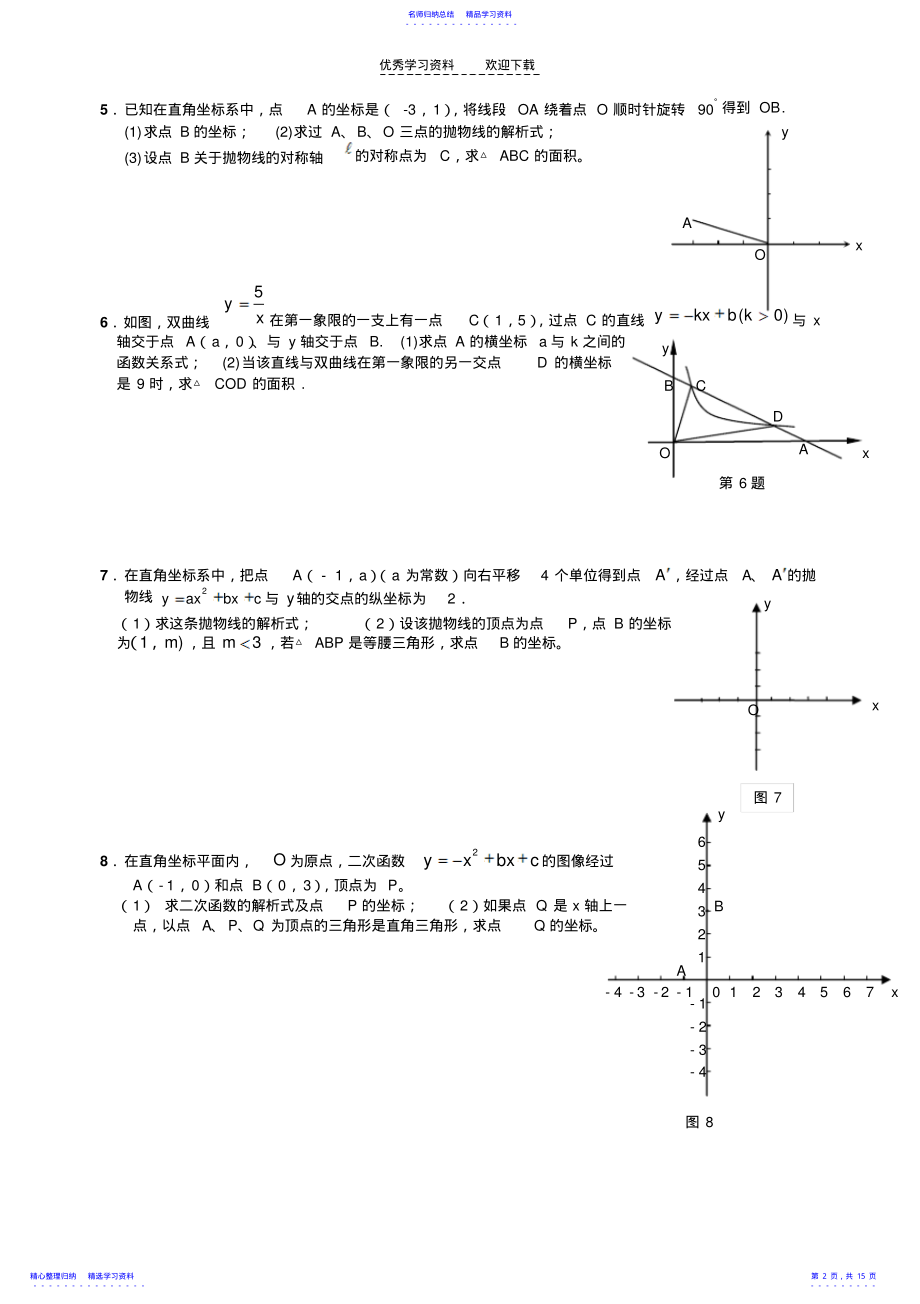 2022年上海补课班中考函数综合题专题 .pdf_第2页