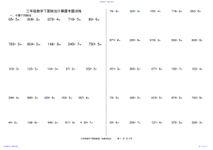 2022年三年级下册笔算除法练习打印版 .pdf