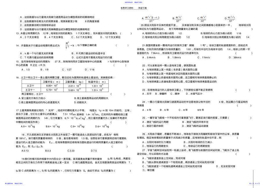 2022年万有引力定律的练习题 .pdf_第2页