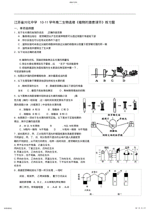 2022年江苏省兴化中学1011学年高二生物选修《植物的激素调节》练习题-doc .pdf