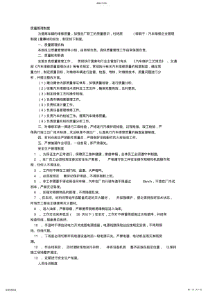 2022年汽车维修企业管理制度 .pdf