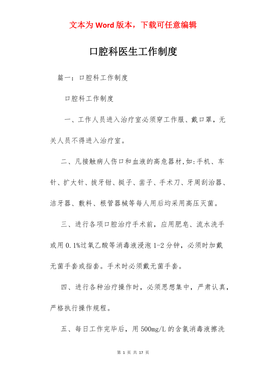 口腔科医生工作制度.docx_第1页