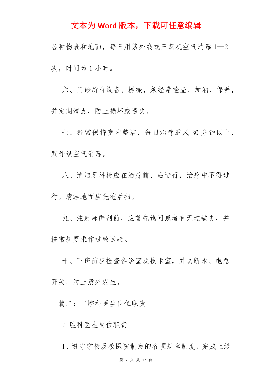 口腔科医生工作制度.docx_第2页