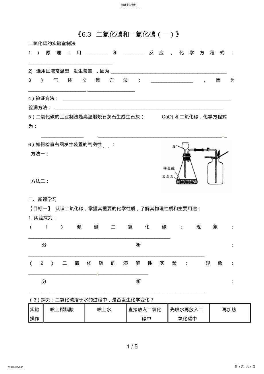 2022年江苏省无锡市蠡园中学九级上册化学《二氧化碳和一氧化碳》学案 2.pdf_第1页