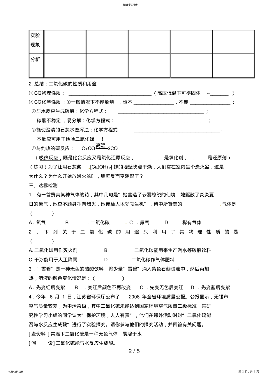 2022年江苏省无锡市蠡园中学九级上册化学《二氧化碳和一氧化碳》学案 2.pdf_第2页