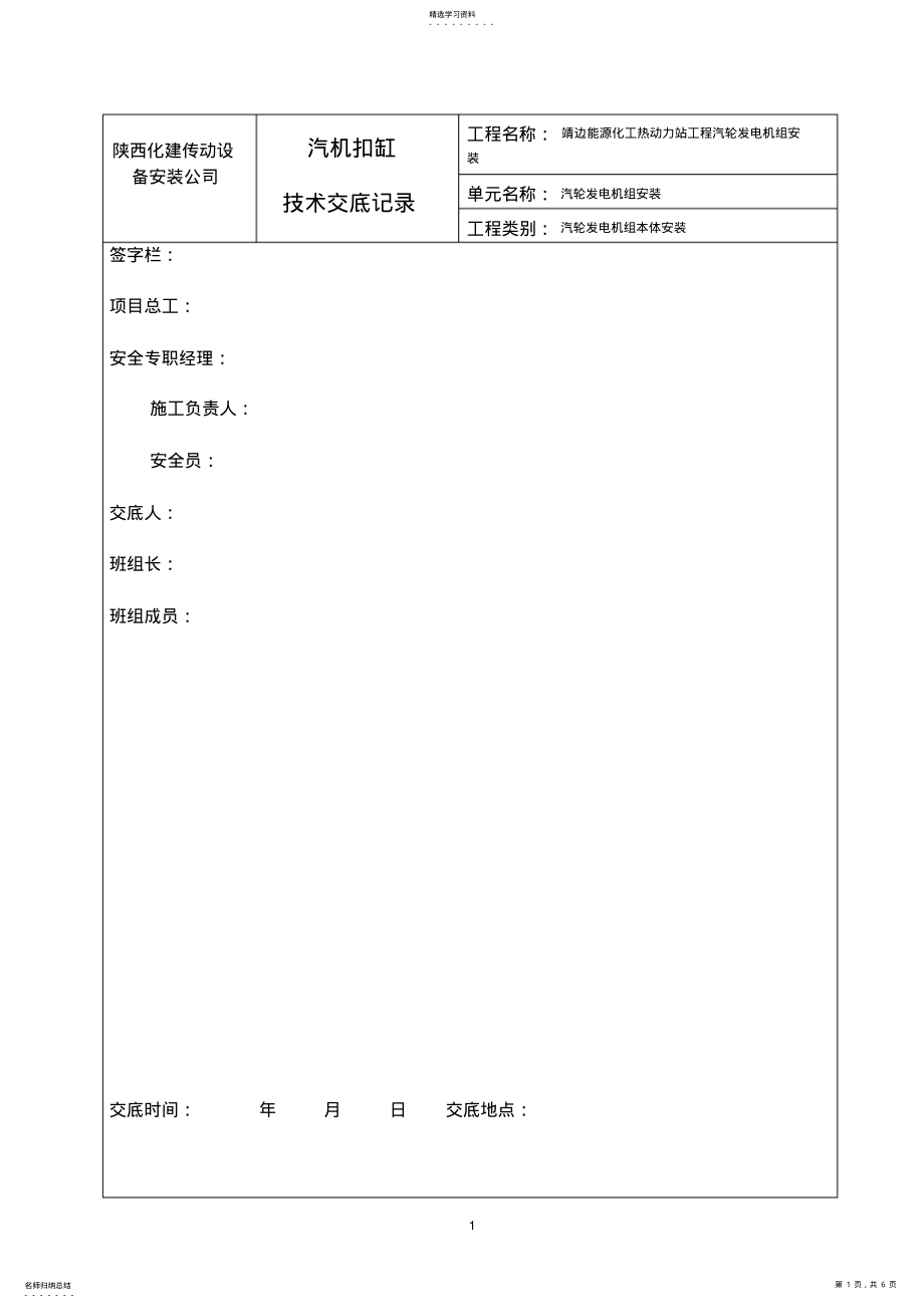 2022年汽轮机扣盖方案 .pdf_第1页