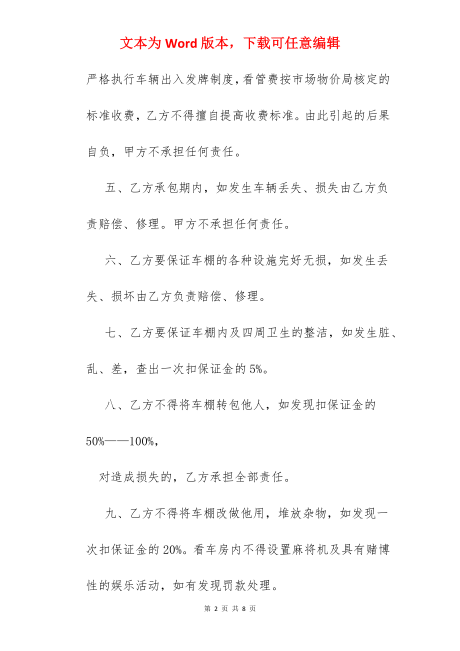 自行车棚承包协议.docx_第2页