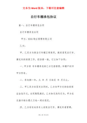 自行车棚承包协议.docx