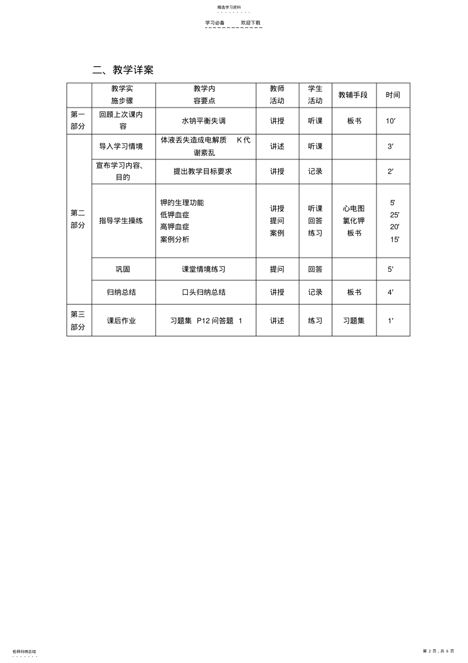 2022年水电解质平衡紊乱教案 .pdf_第2页