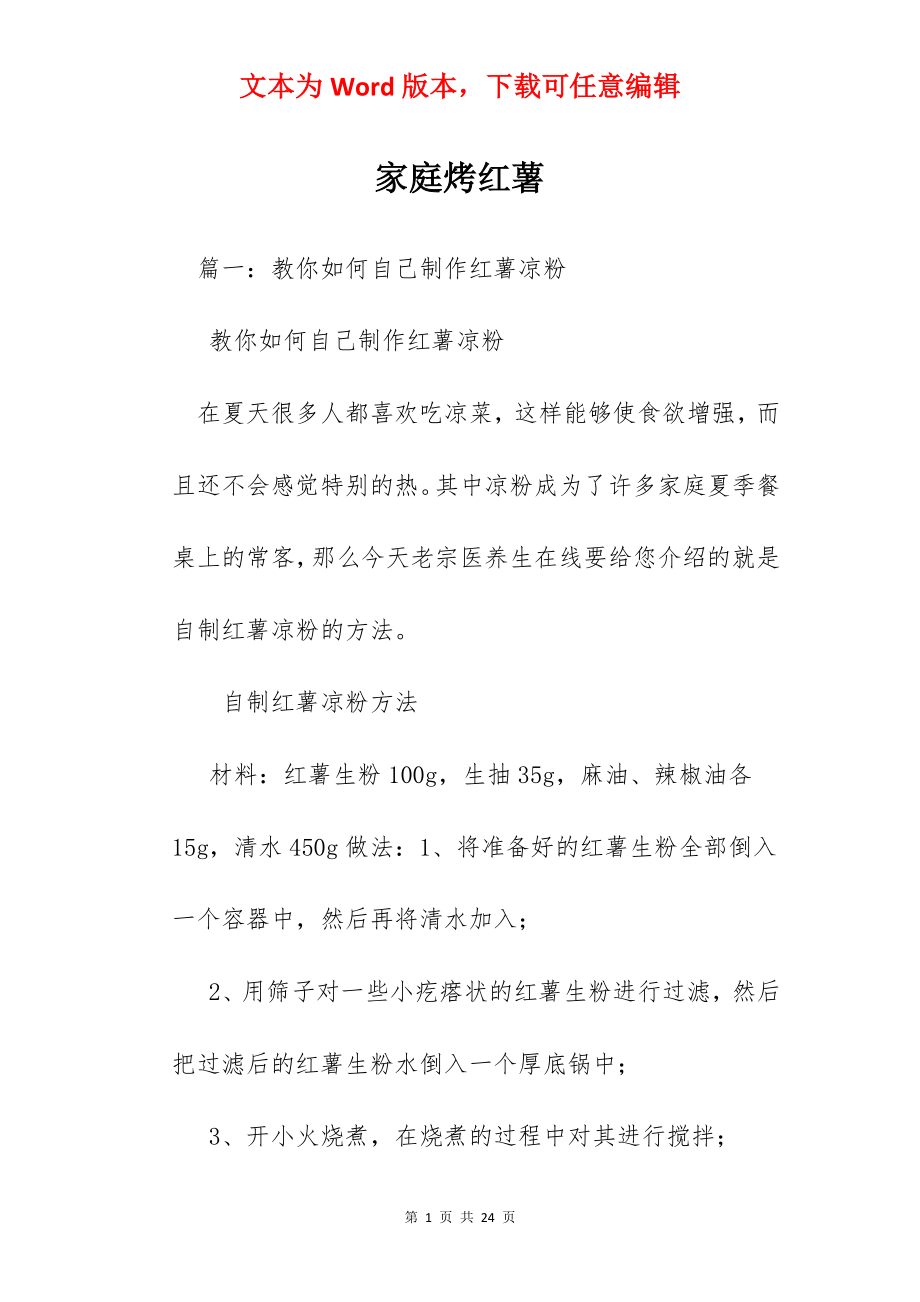 家庭烤红薯.docx_第1页