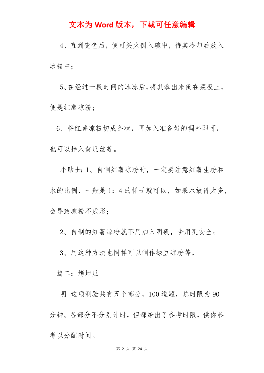 家庭烤红薯.docx_第2页