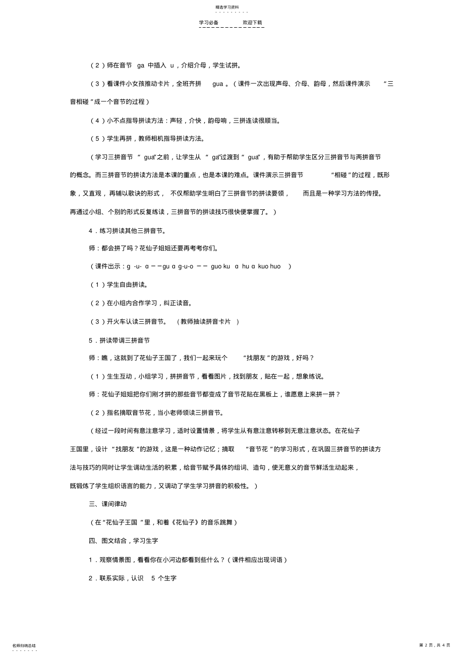 2022年汉语拼音教案 .pdf_第2页