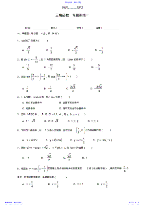 2022年三角函数-专题训练一 .pdf