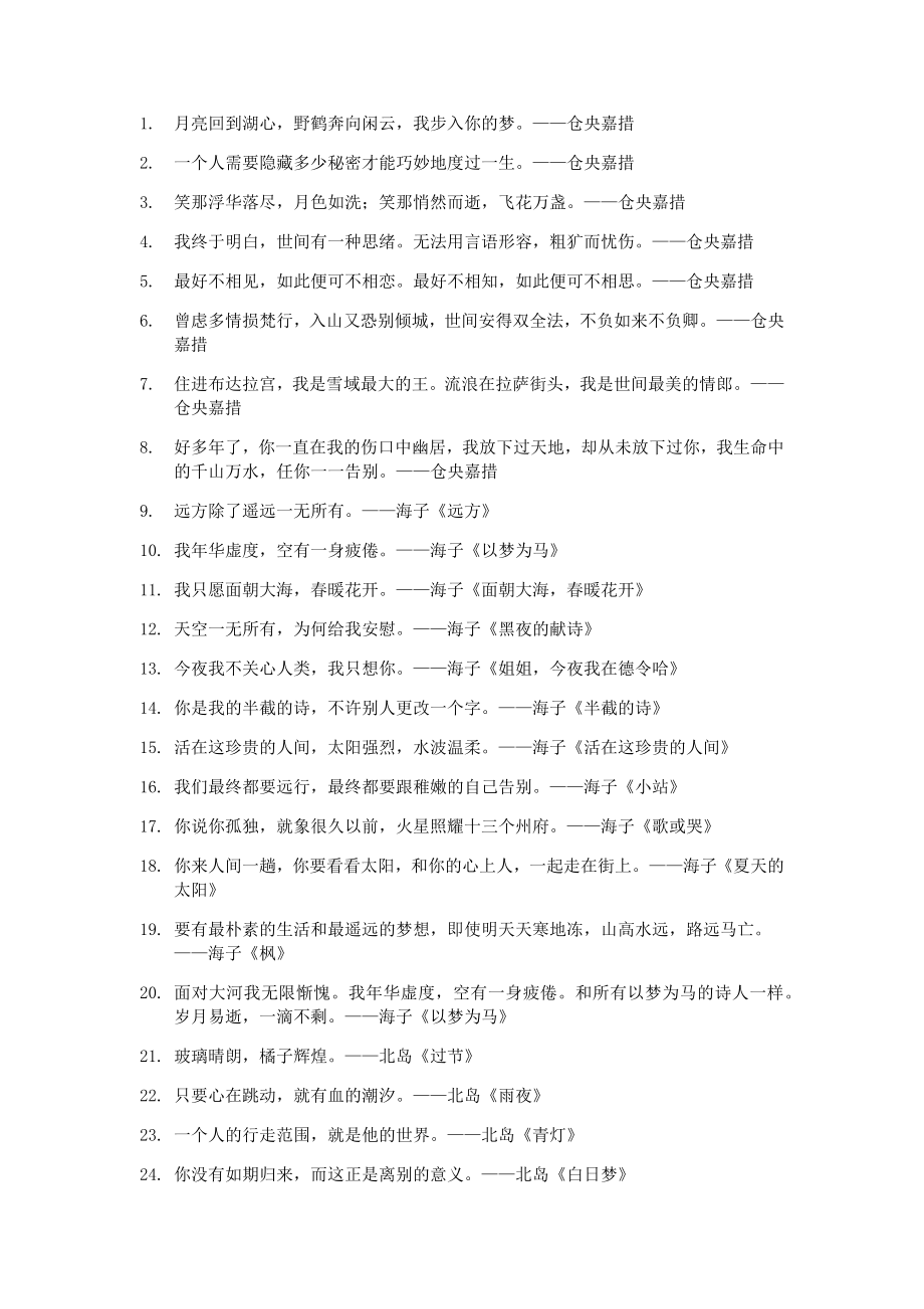 创作文案文稿资料经典励志情感鸡汤语录系列大全 美句摘抄001.docx_第1页