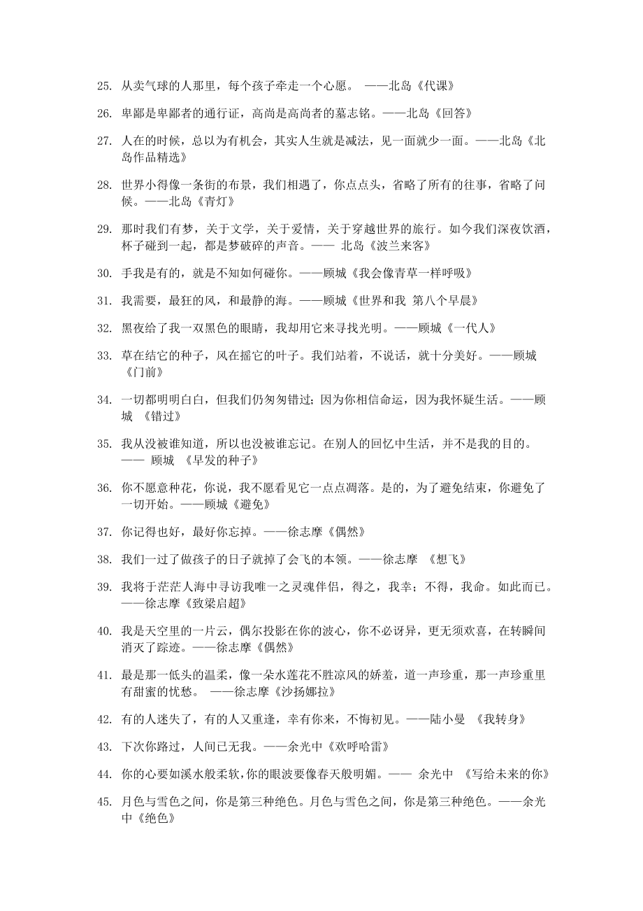 创作文案文稿资料经典励志情感鸡汤语录系列大全 美句摘抄001.docx_第2页