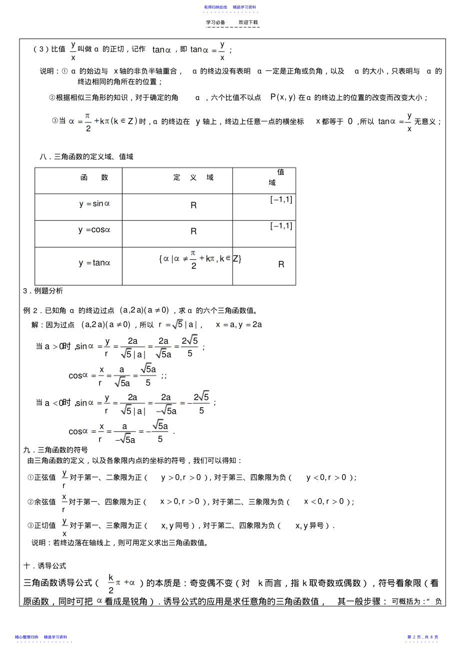 2022年三角函数基础,两角和与差倍角公式 .pdf_第2页