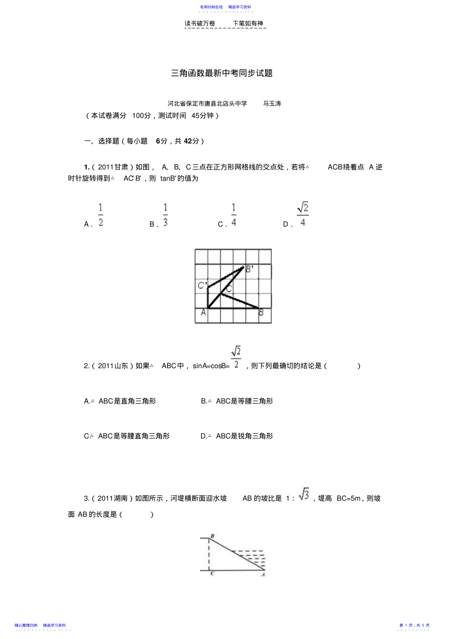 2022年三角函数中考同步试题 .pdf_第1页