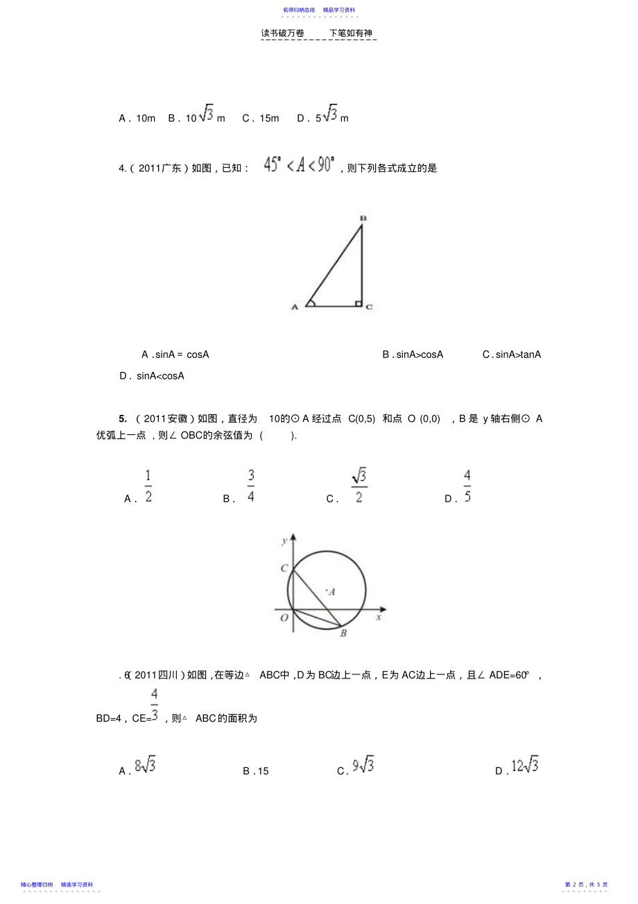 2022年三角函数中考同步试题 .pdf_第2页