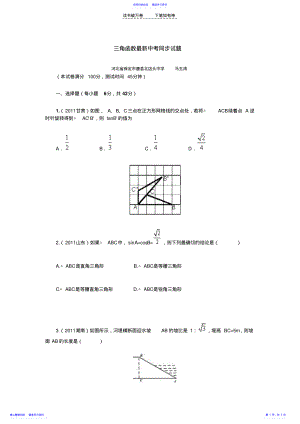 2022年三角函数中考同步试题 .pdf