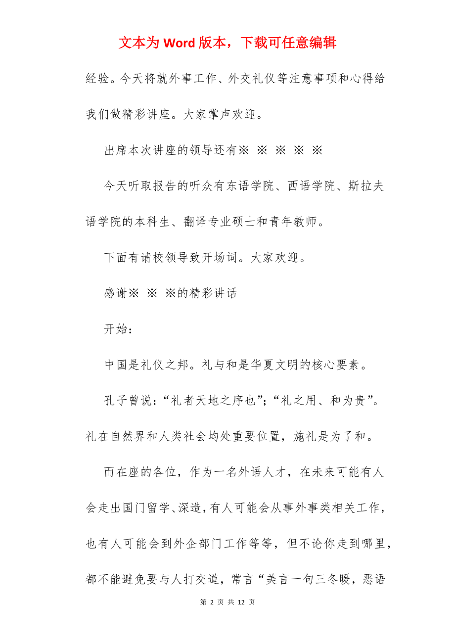 接待会议主持词.docx_第2页