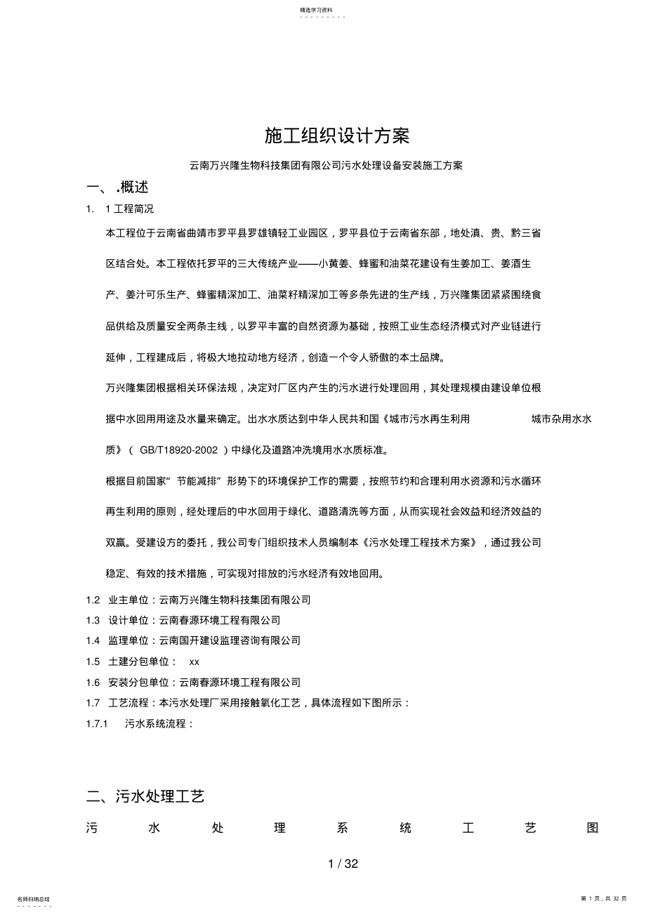 2022年污水处理厂设备安装施工方案 .pdf_第1页