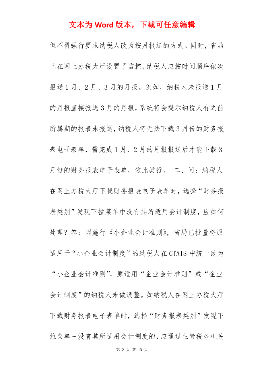 国税财务报表怎么报.docx_第2页