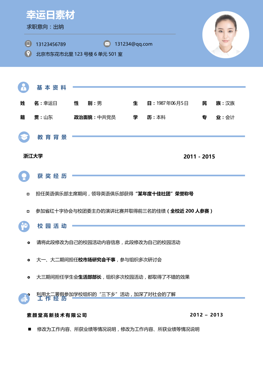 精品简历模板 双页简历5.docx_第1页