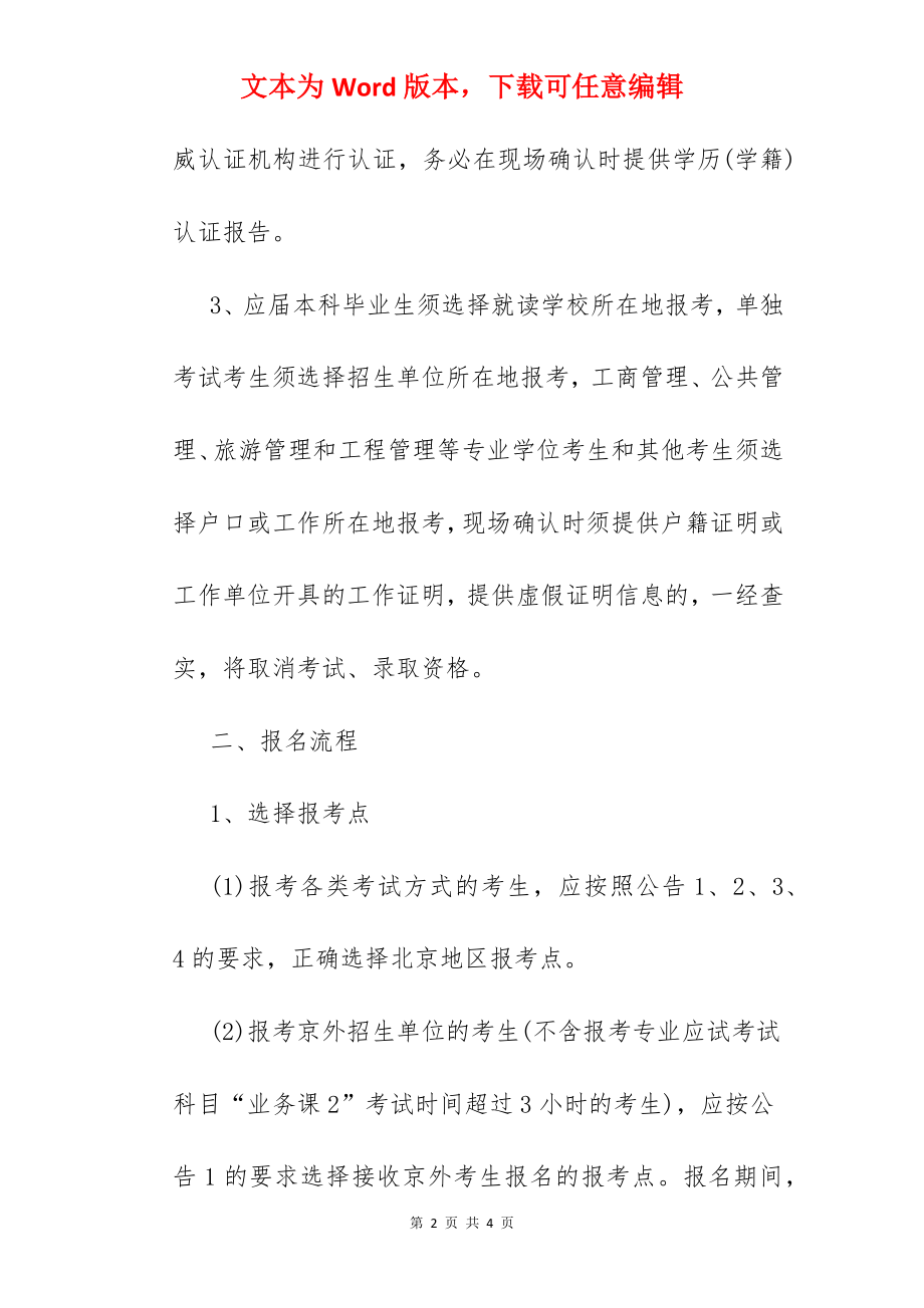 北京教育考试院网站.docx_第2页