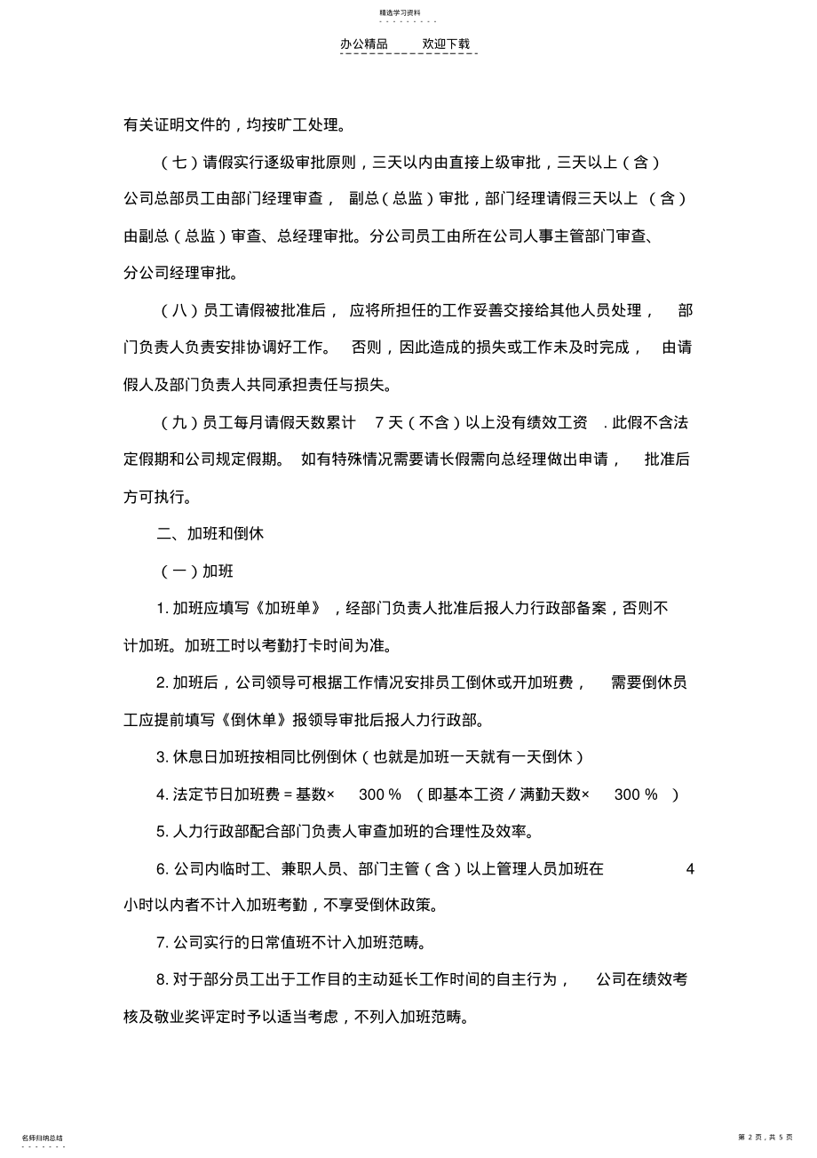 2022年河北一卡通考勤管理制度 .pdf_第2页