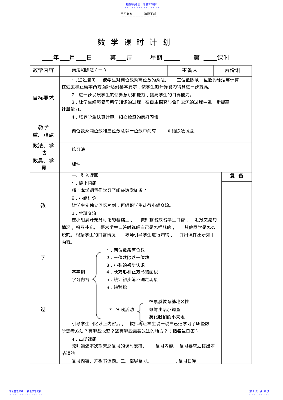 2022年三下七单元教学设计 .pdf_第2页