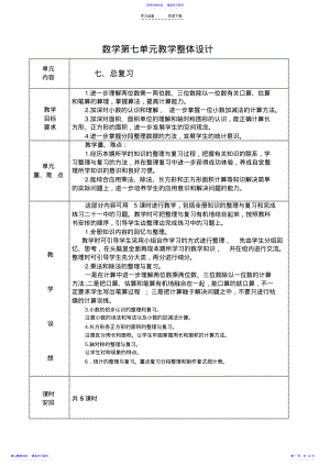 2022年三下七单元教学设计 .pdf