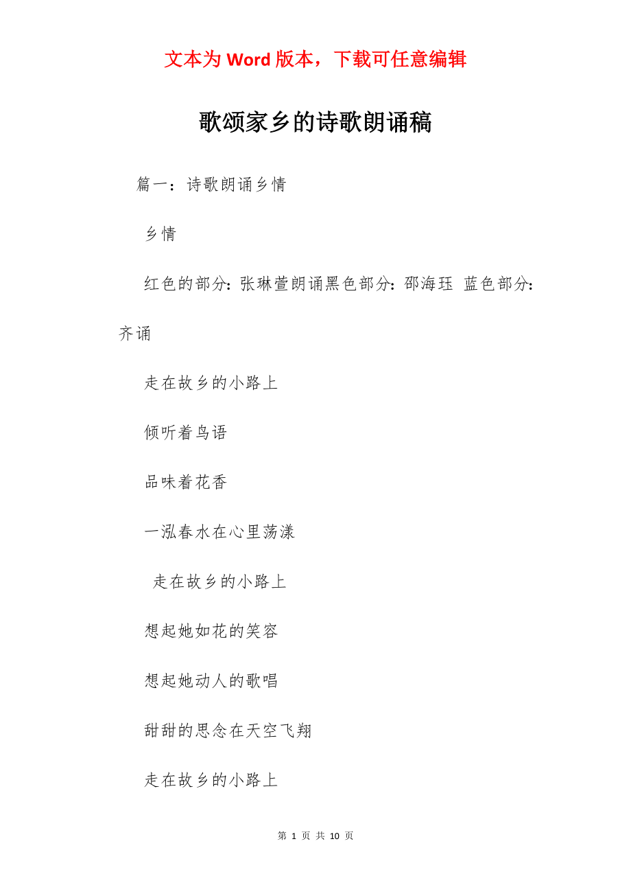 歌颂家乡的诗歌朗诵稿.docx_第1页