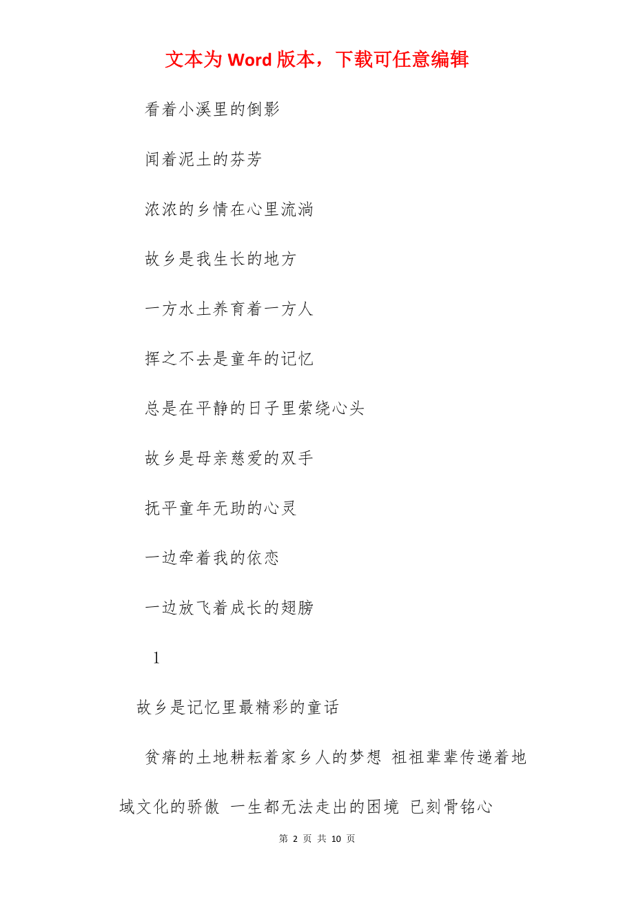 歌颂家乡的诗歌朗诵稿.docx_第2页