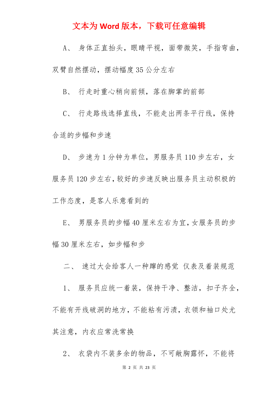 餐饮仪容仪表标准.docx_第2页