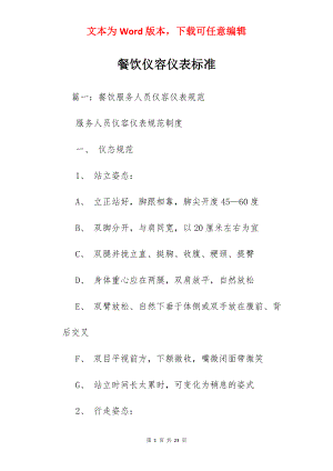 餐饮仪容仪表标准.docx