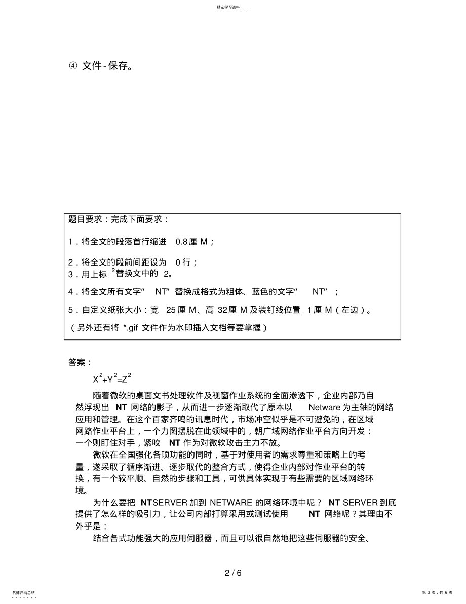 2022年江门电大本科计算机考试word练习题 .pdf_第2页