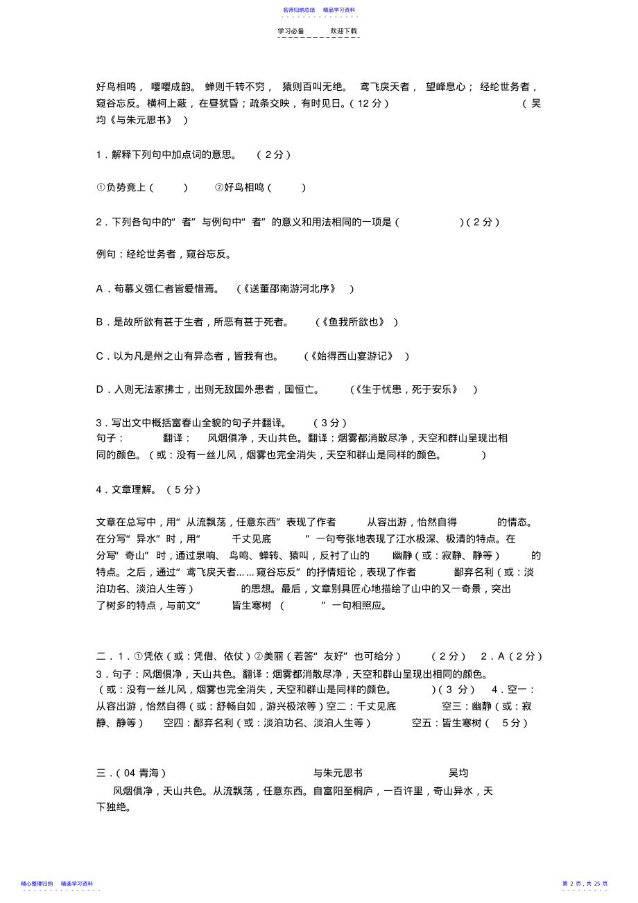 2022年与朱元思书中考试题汇编 .pdf_第2页