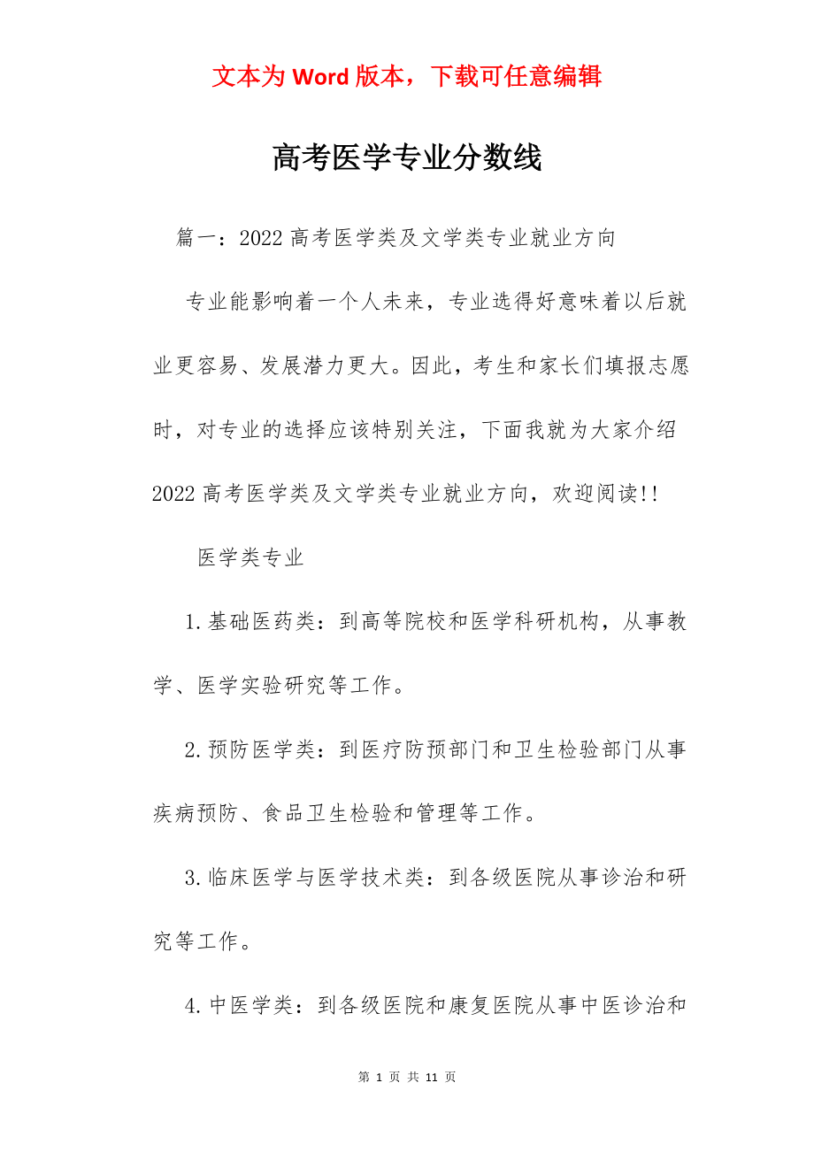 高考医学专业分数线.docx_第1页