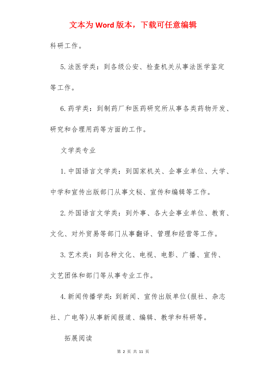 高考医学专业分数线.docx_第2页