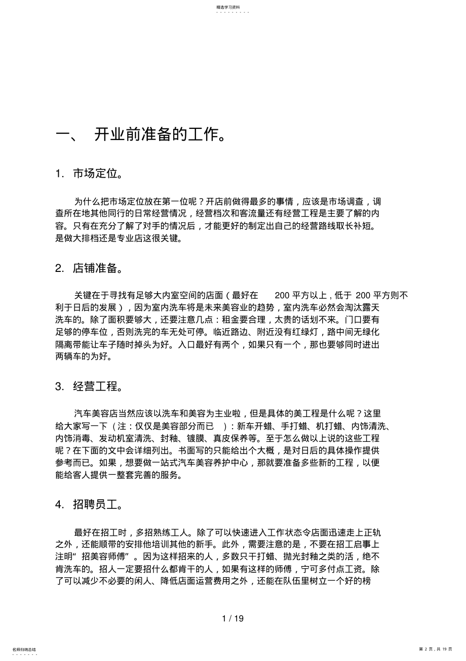 2022年汽车市场服务行业汽车美容店创业计划开店方案【非常详细,一份非常优秀的材料!】 .pdf_第2页