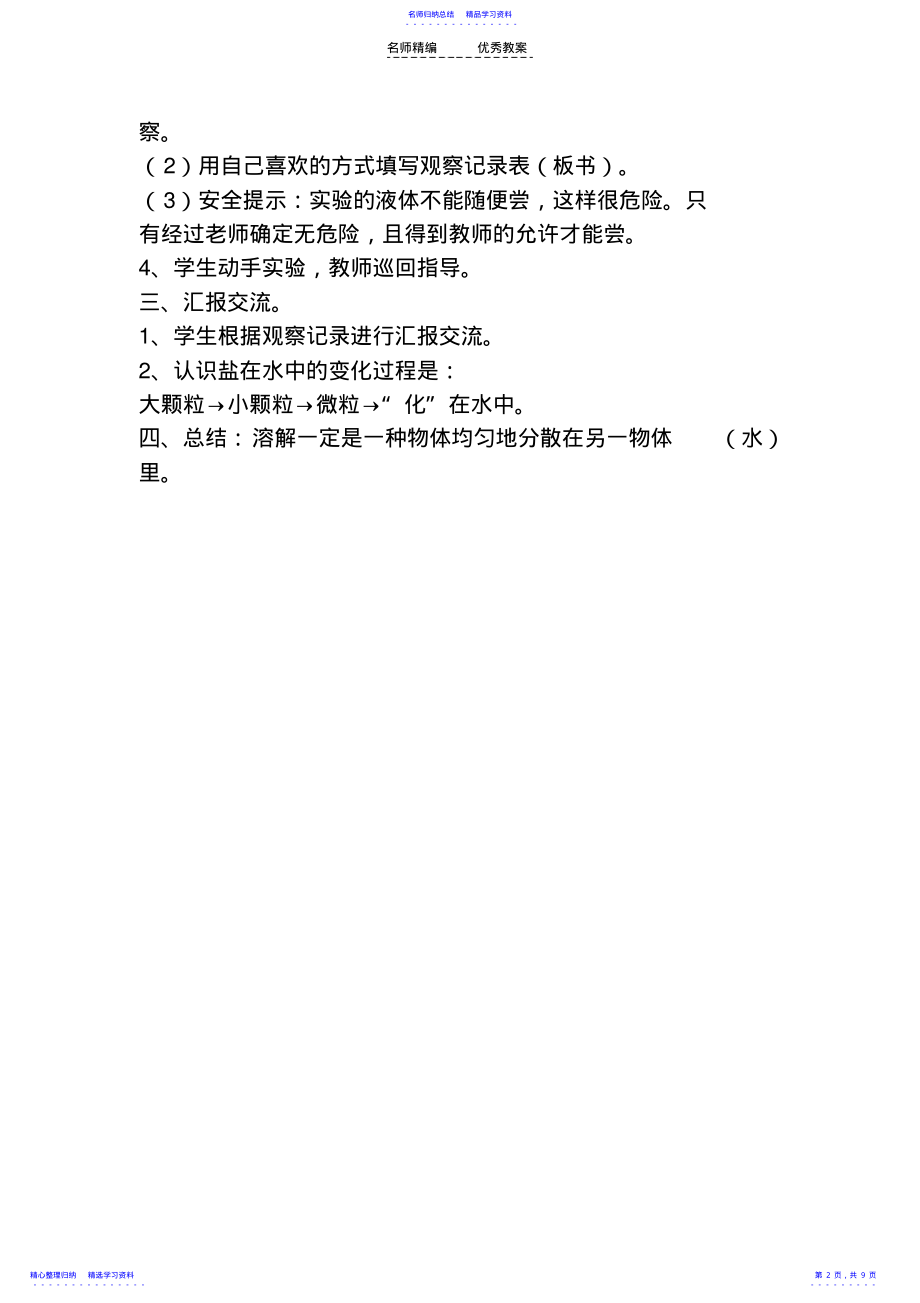 2022年三年级科学《溶解》磨课教案 .pdf_第2页