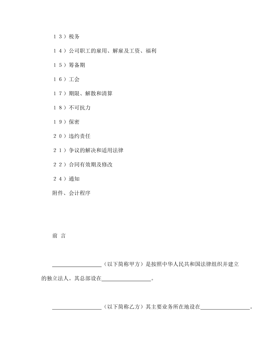 投资协议 中外合资经营企业合同（锅炉生产）.doc_第2页