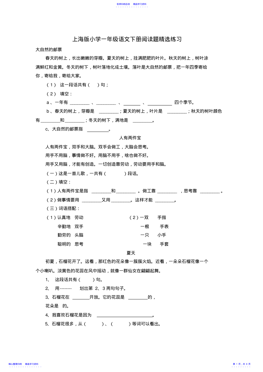 2022年上海版小学一年级语文下册阅读题精选练习 .pdf_第1页