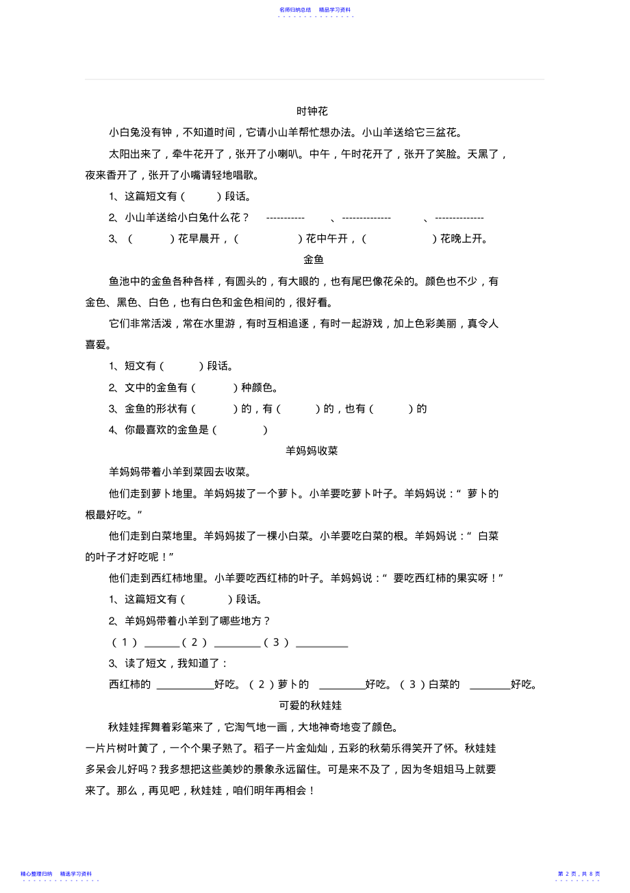 2022年上海版小学一年级语文下册阅读题精选练习 .pdf_第2页