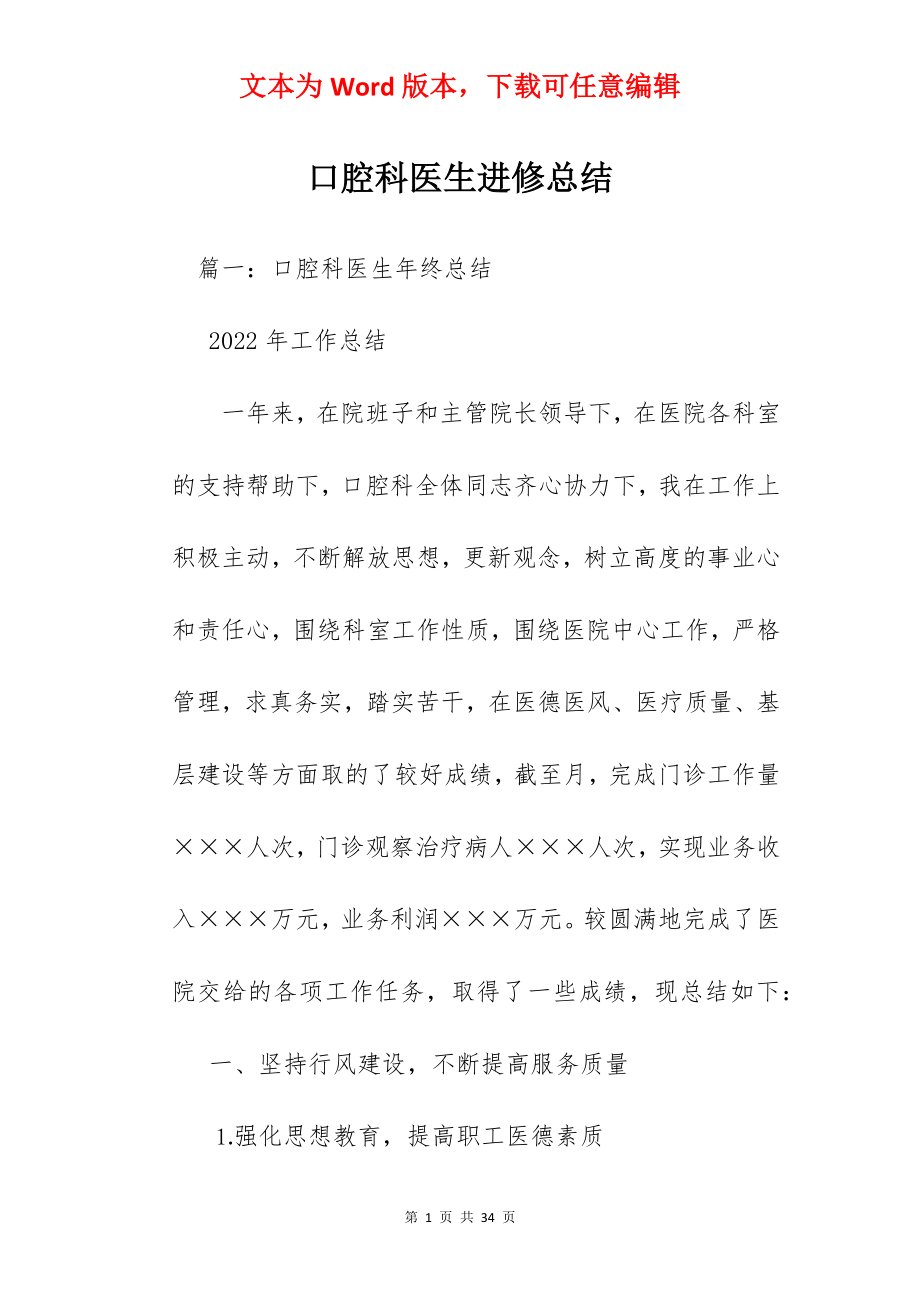 口腔科医生进修总结.docx_第1页