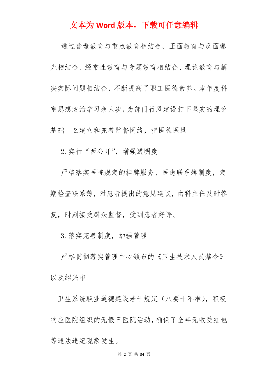 口腔科医生进修总结.docx_第2页