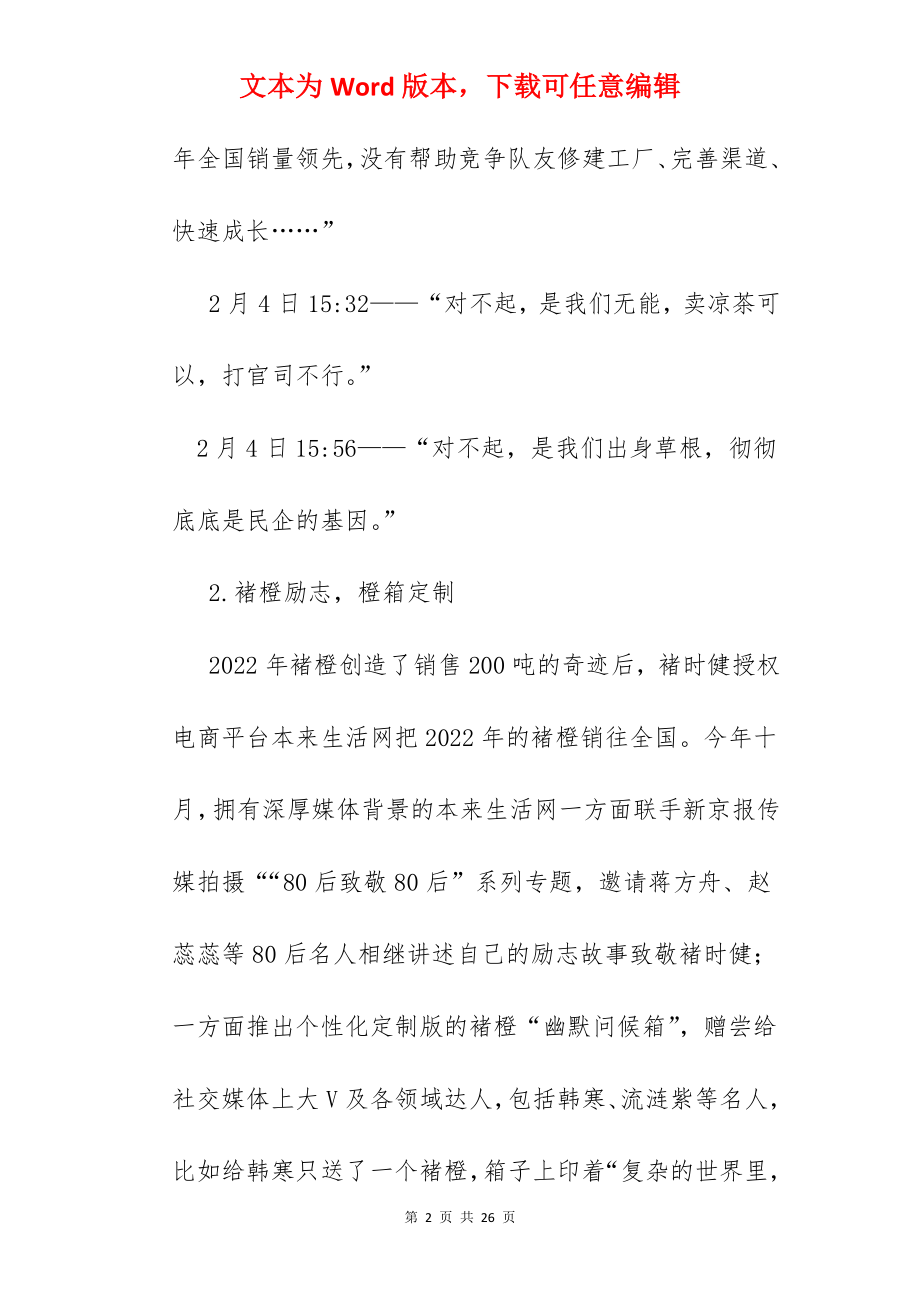 全网营销成功案例.docx_第2页