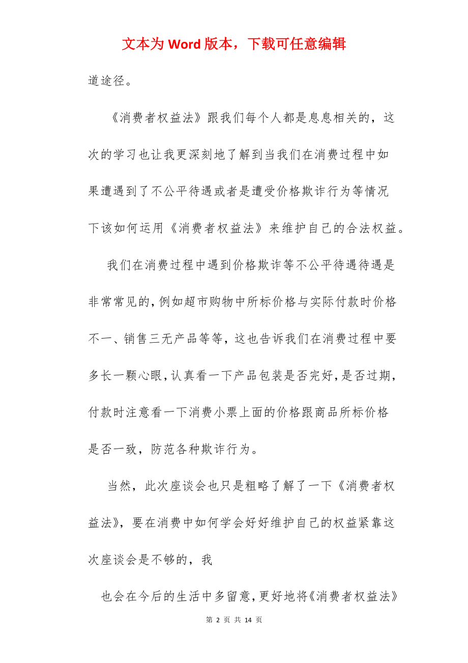 消费者权益心得.docx_第2页