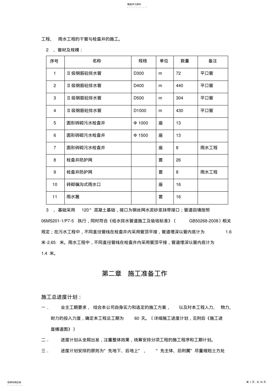 2022年污水管道施工工程施工组织设计 .pdf_第2页