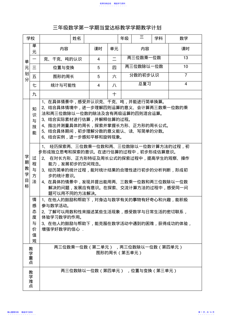 2022年三年级数学上册一单元 .pdf_第1页